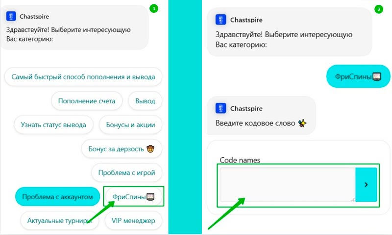 Активация фриспинов