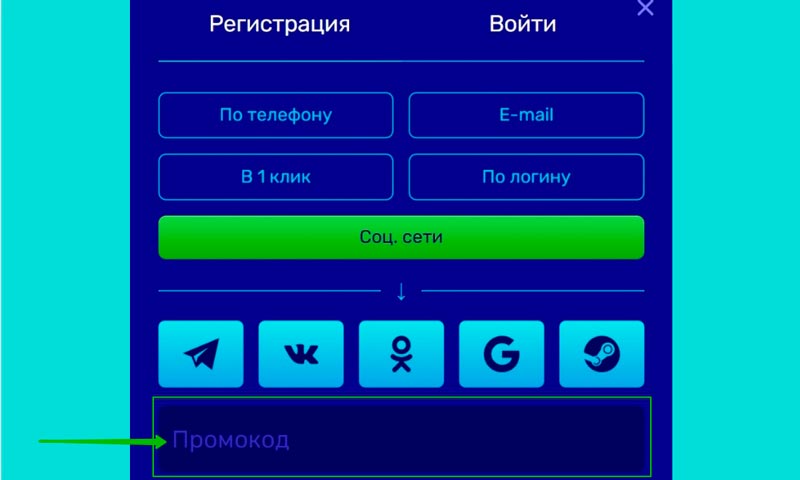 Активация купона